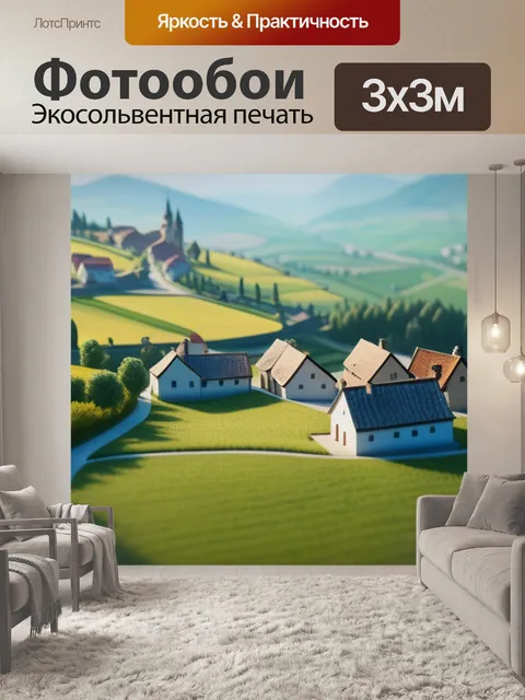 Фотообои пейзаж с видом деревни легкий