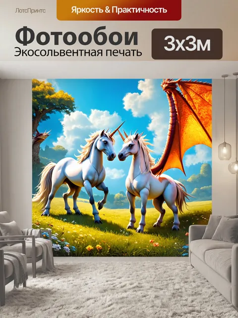 Фотообои сказка королевство, где единороги и драконы живут в мире, обмениваясь знаниями и дружбой, и создают мощную…