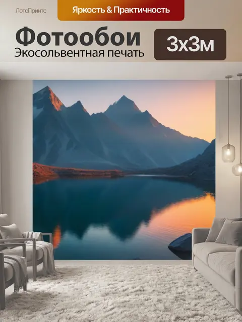 Фотообои рассвет в окружении горных озер