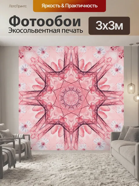 Фотообои Цветочные абстрактные обои Розовый