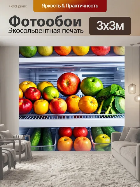Фотообои в стиле гиперреализм: фрукты и овощи в холодильнике, детализированные текстуры и прохлада