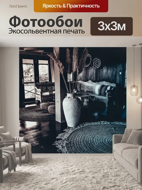 Фотообои Дом