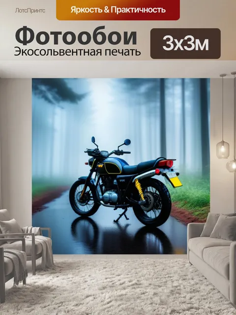 Фотообои мотоцикл в тумане леса