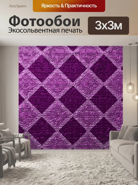 Фотообои розовый и фиолетовый узор