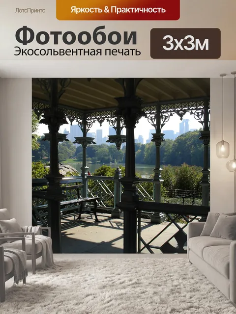 Фотообои Патио