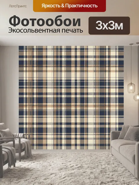 Фотообои Шотландский тартан в сдержанной палитре
