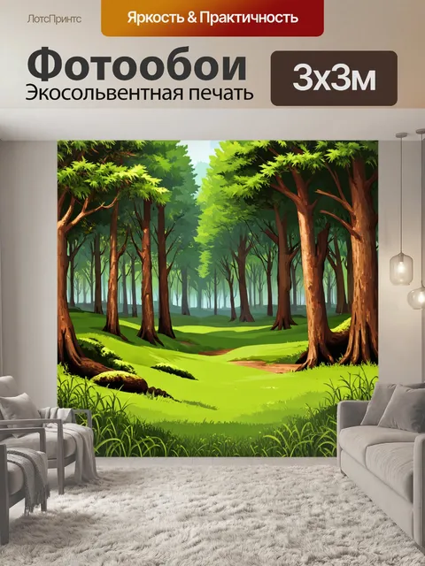 Фотообои природа в стиле вектор, лесная поляна с дикой природой, насыщенные зелёные и коричневые оттенки