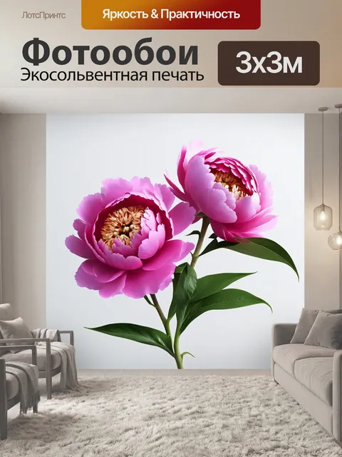 Фотообои пионы в стиле гиперриализм