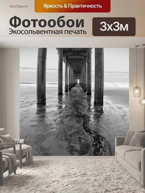 Фотообои Бесконечность Pier