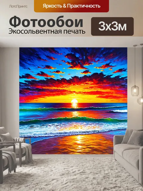 Фотообои море в стиле граффити с красочными восходами и закатами над морем