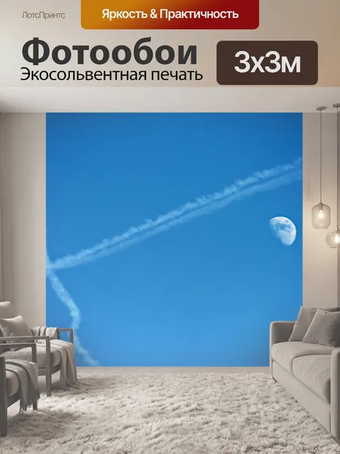 Фотообои Луна