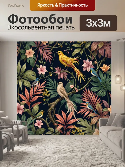 Фотообои Тропические птицы среди лиан и цветов