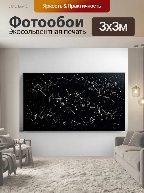 Фотообои черный с изображением зодиакальных созвездий, выполненные в технике акриловой живописи