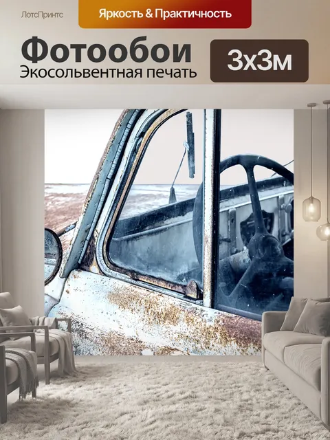 Фотообои Автомобиль
