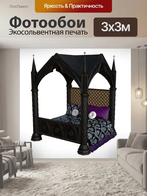 Фотообои Кровать