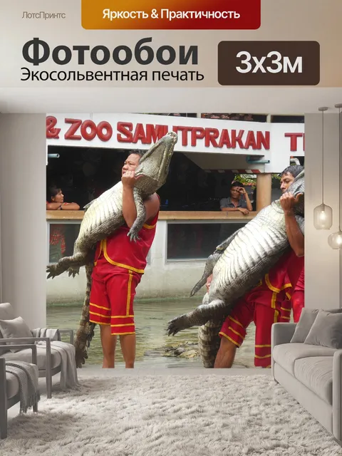 Фотообои Шоу крокодиловой фермы