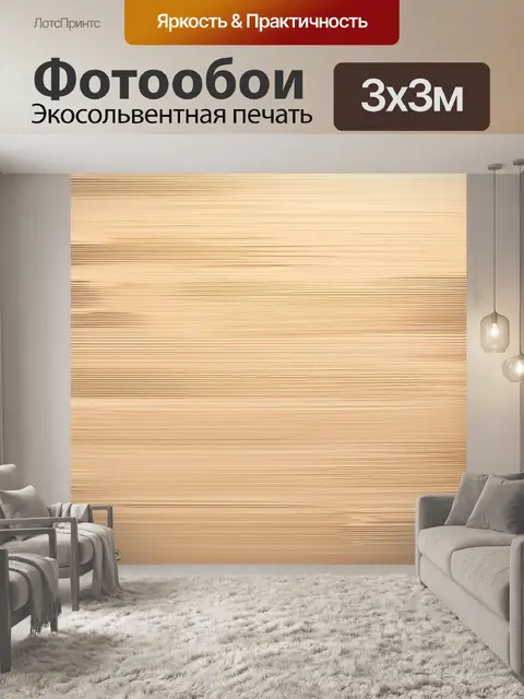 Фотообои абстрактная композиция, в которой основной цвет - бежевый, с использованием различных текстур и форм
