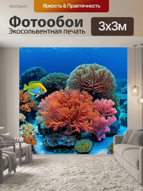 Фотообои подводный мир с яркими кораллами и рыбами