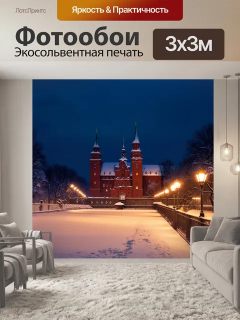 Фотообои зимний кремль, покрытый снежным покровом, освещённый мягким светом уличных фонарей