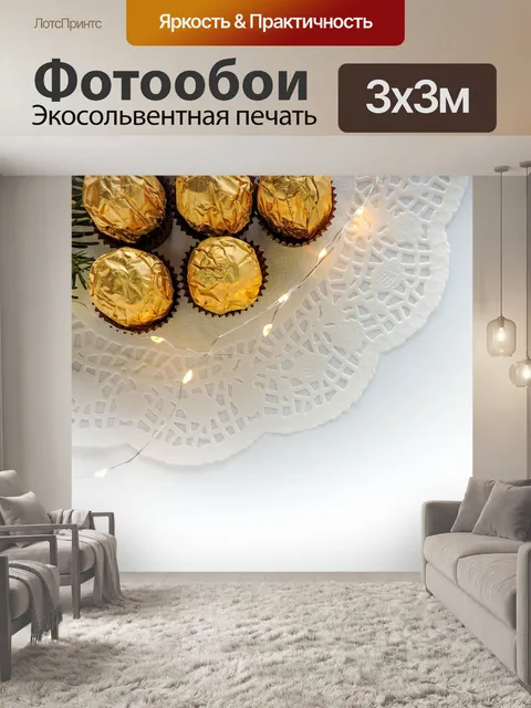 Фотообои Праздничный
