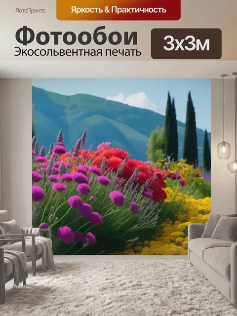 Фотообои деревенский пейзаж с цветами