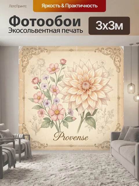 Фотообои Цветочная композиция в стиле прованс