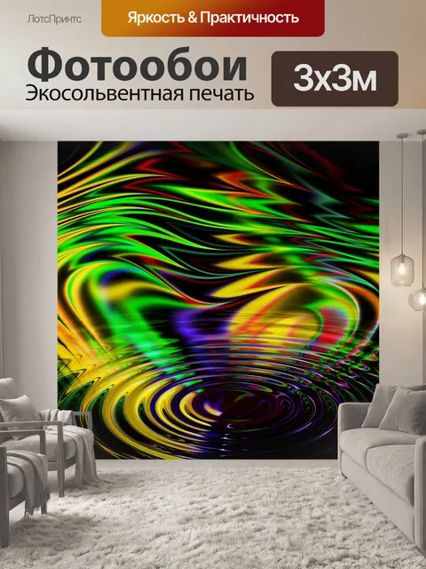 Фотообои Волны
