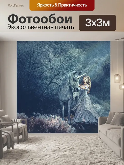 Фотообои Единорог