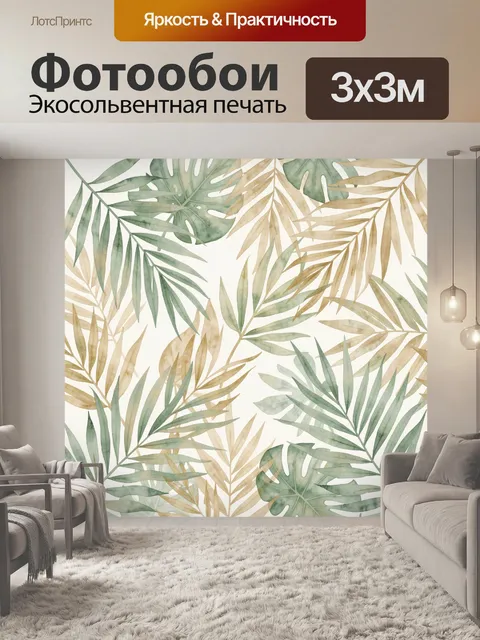 Фотообои Тропические листья в мягкой акварели