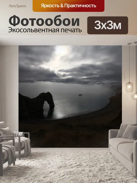 Фотообои Морской берег