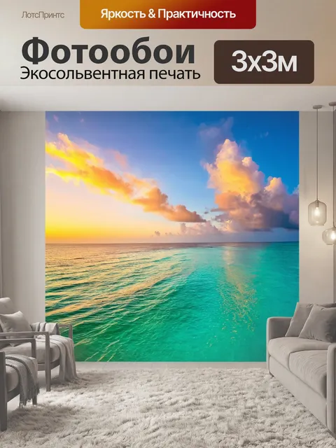 Фотообои райский пляж на закате с бирюзовым океаном