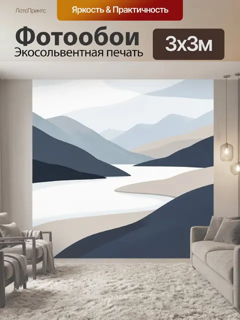 Фотообои Абстрактные горные силуэты