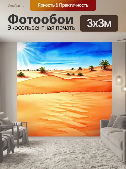 Фотообои песчаные дюны пустыни