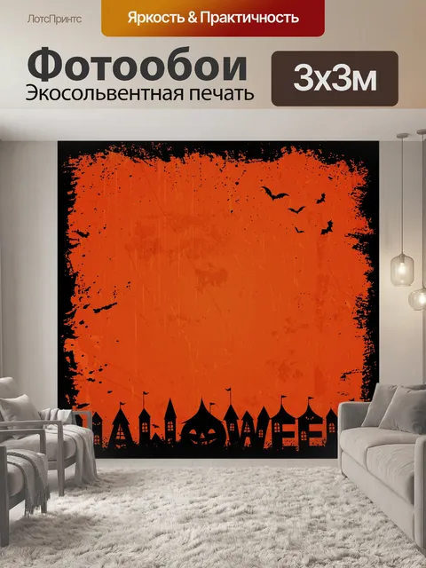 Фотообои Хэллоуин фон Grunge