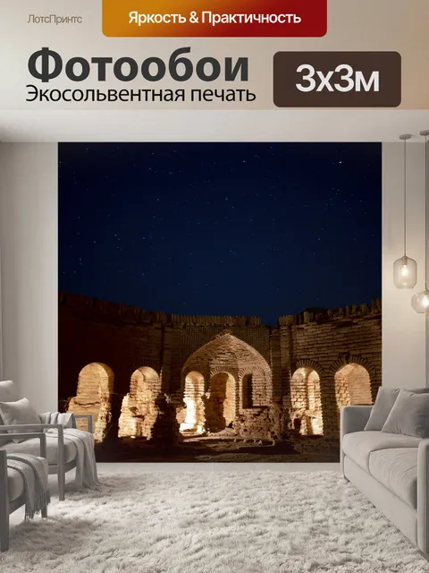 Фотообои Караван-сарай