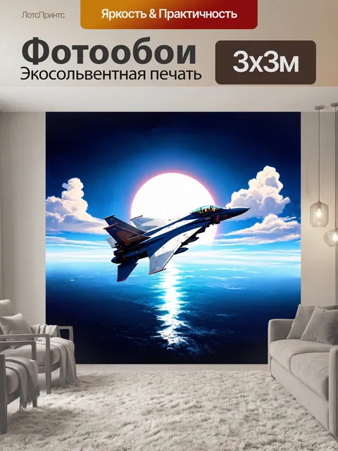 Фотообои современный истребитель, летающий над бескрайним океаном, отражающим солнце и облака