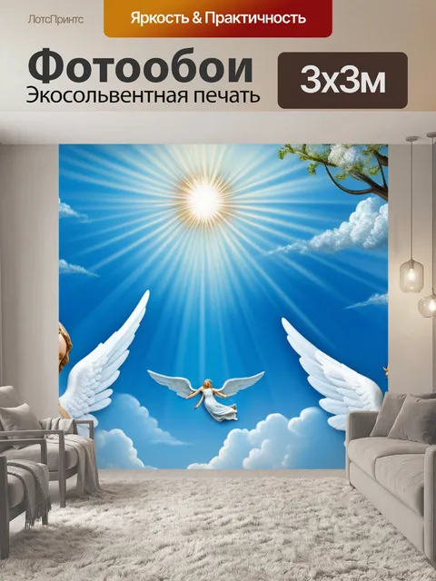 Фотообои пейзаж с ангелами крутой
