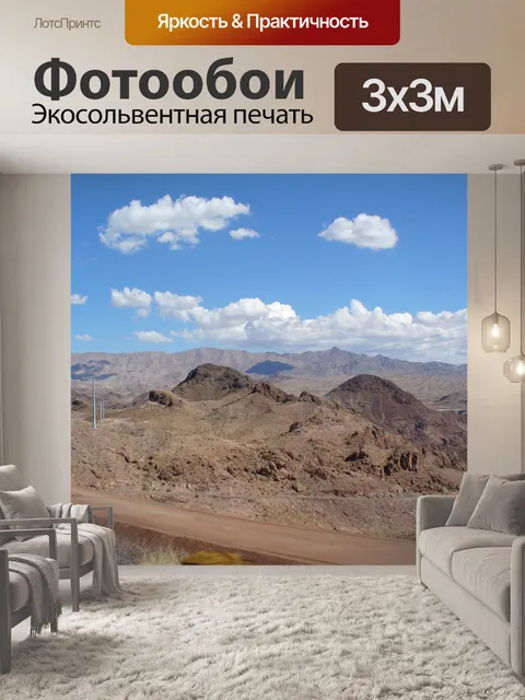 Фотообои Пейзаж