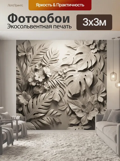 Фотообои Тропические листья и цветы