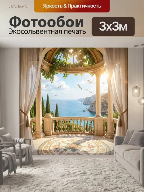 Фотообои Морское побережье с колоннадой