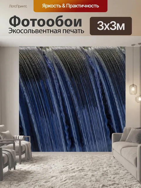 Фотообои Вода