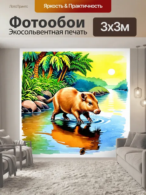 Фотообои капибара медленно прогуливается вдоль берега реки, погружая передние лапы в воду, где отражается закат
