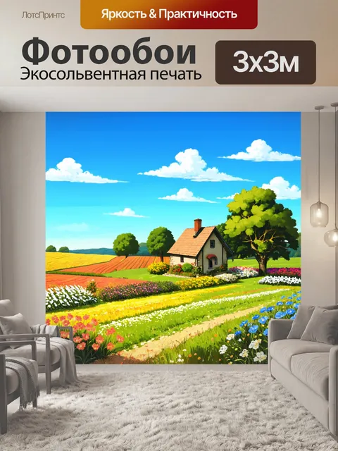 Фотообои природа в стиле иллюстрация