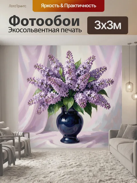 Фотообои Лавандовый букет в синей вазе