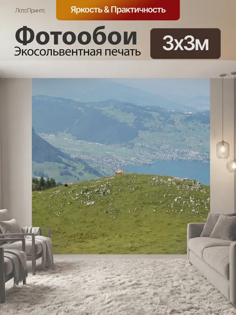 Фотообои Пейзаж