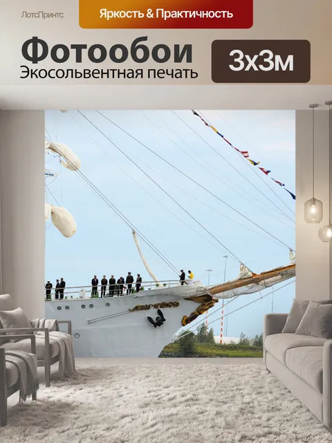 Фотообои Паруса 2015