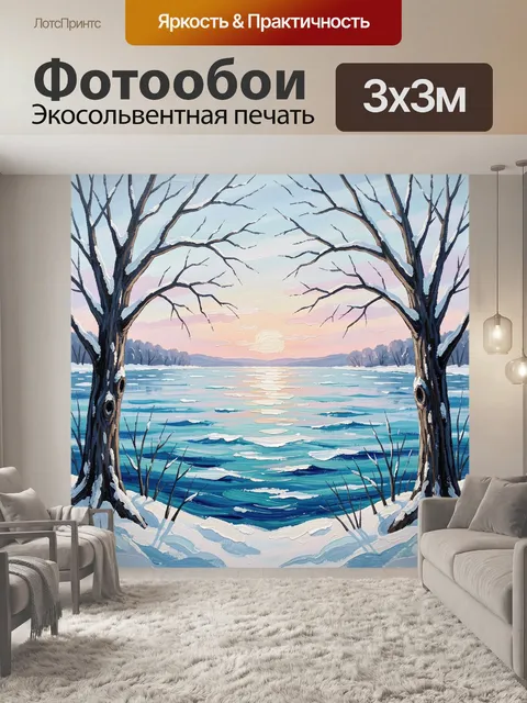 Фотообои Зимний пейзаж с рекой на закате