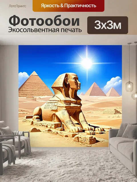 Фотообои Сфинкс на фоне пустыни, с величественными пирамидами на горизонте
