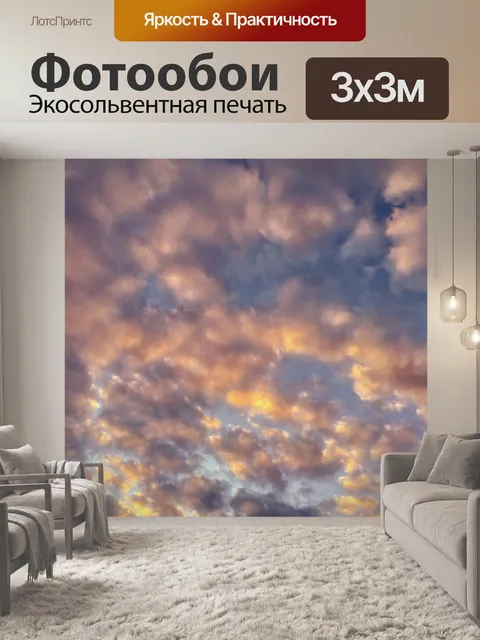 Фотообои Закатное небо облака солнце