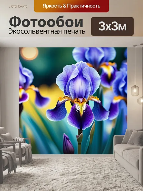 Фотообои с ирисами